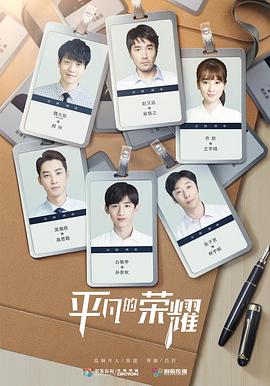 平凡的荣耀 第32集