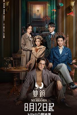 双镜 第1集