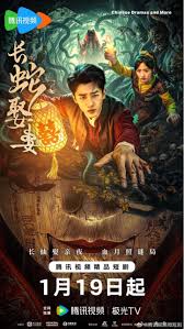 长蛇娶妻(全集)