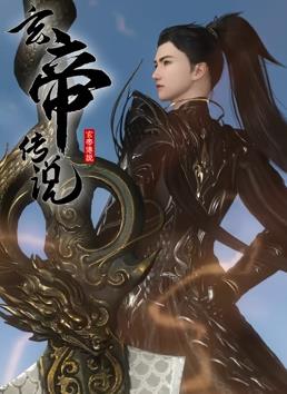 玄帝传说 第71集
