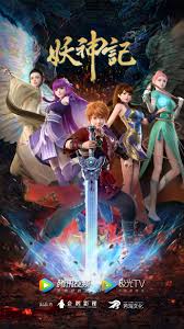 妖神记(全集)