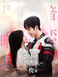 暗恋的小青梅她人美声甜 第02集