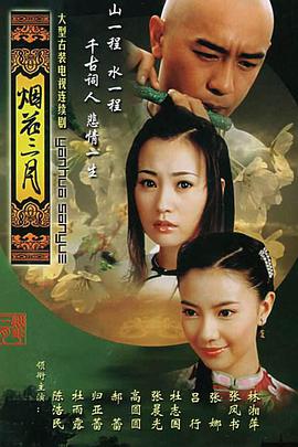 烟花三月 第1集