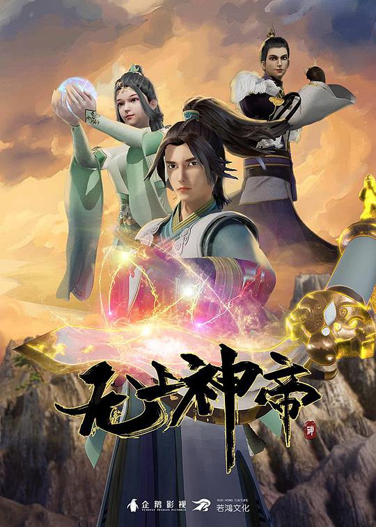 无上神帝 第01集