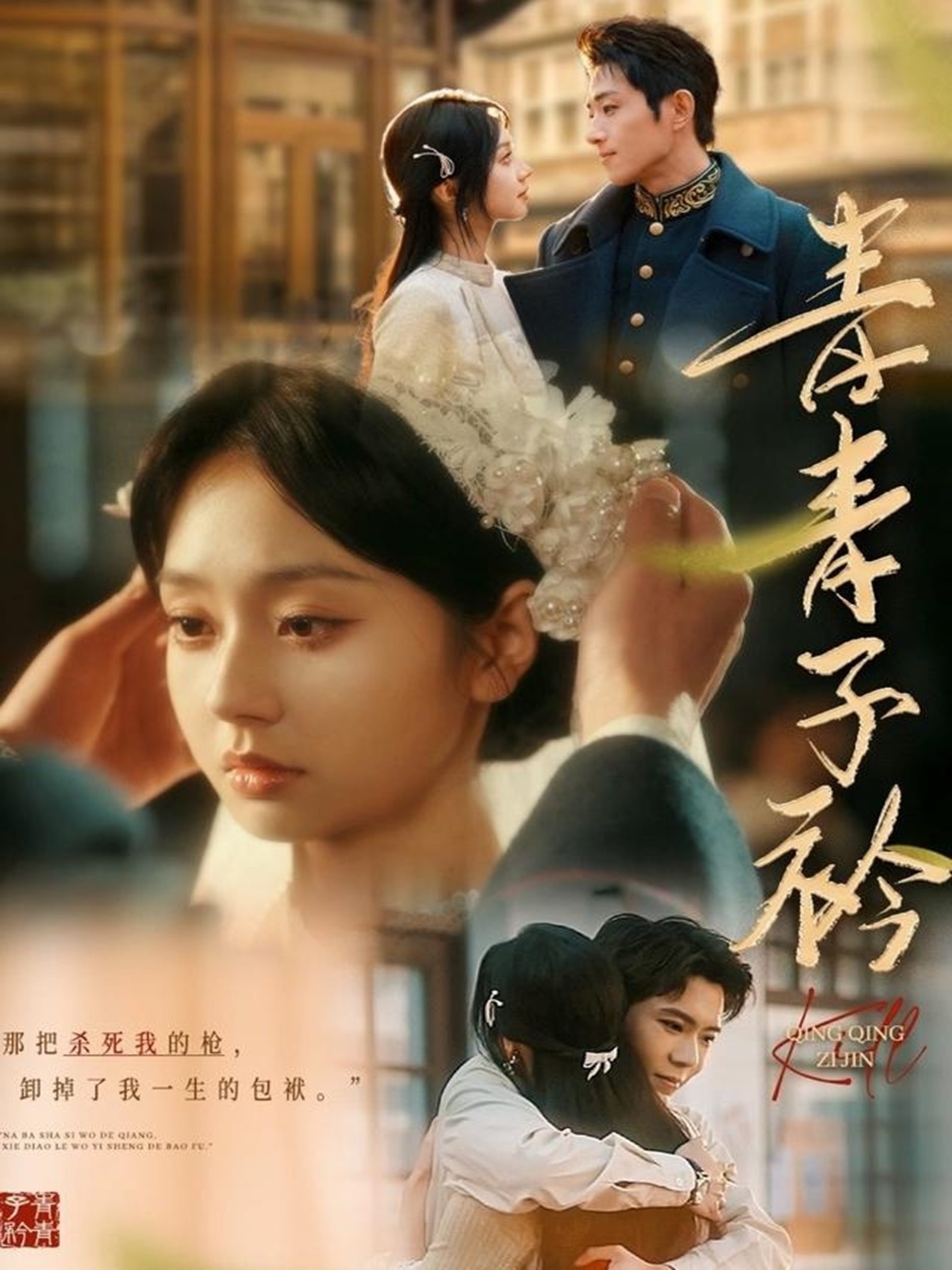 青青子衿 第01-30集