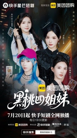 黑桃四姐妹(全集)