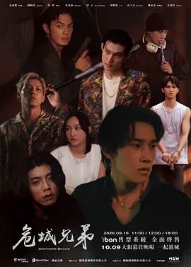 危城兄弟(全集)