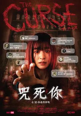 诅咒2026(全集)